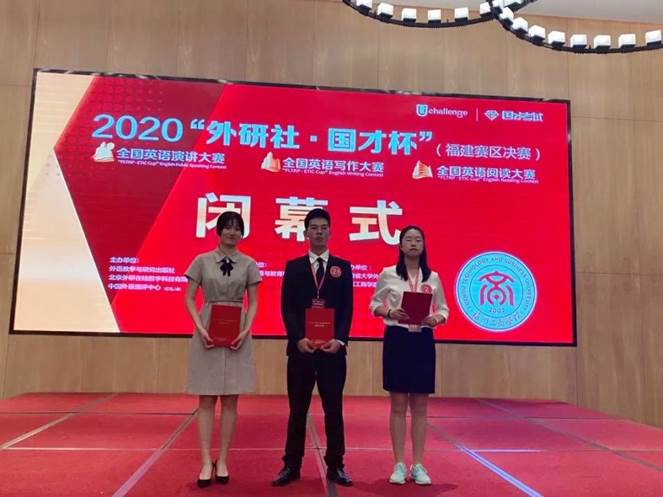 外研社英语演讲比赛福建赛区特等奖